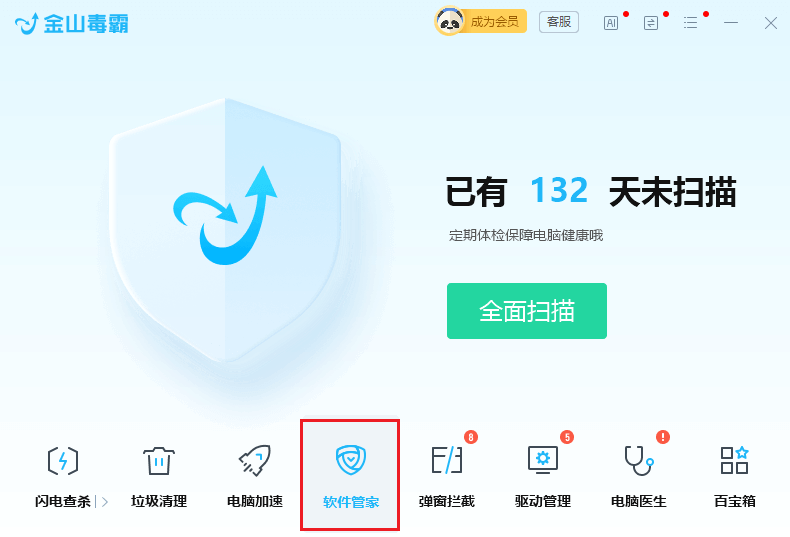 图片5.金山毒霸-软件管家.png 图片5.金山毒霸-软件管家.png