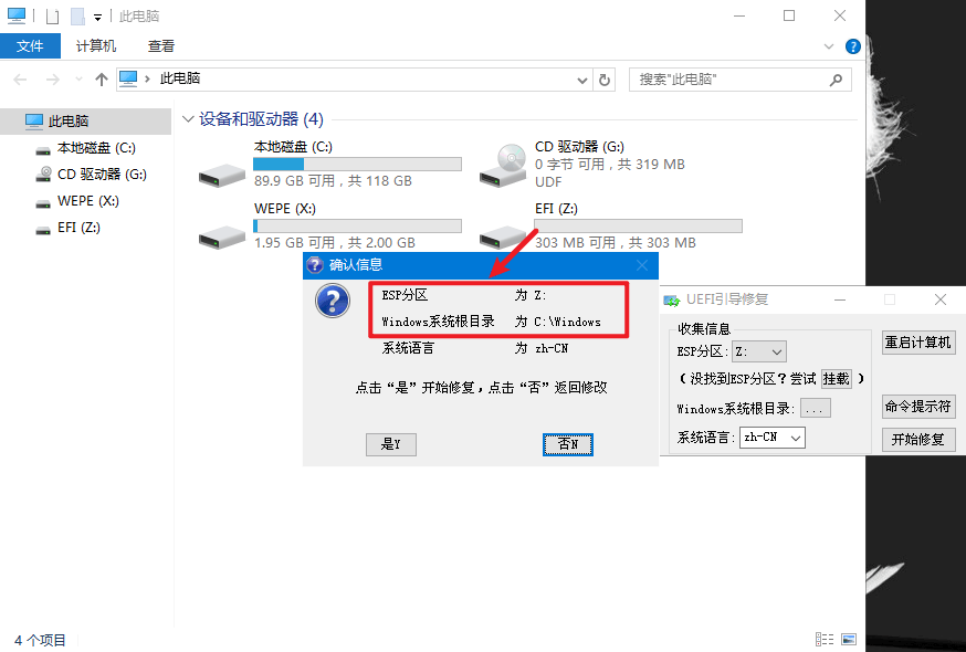 修复引导.png 修复引导.png