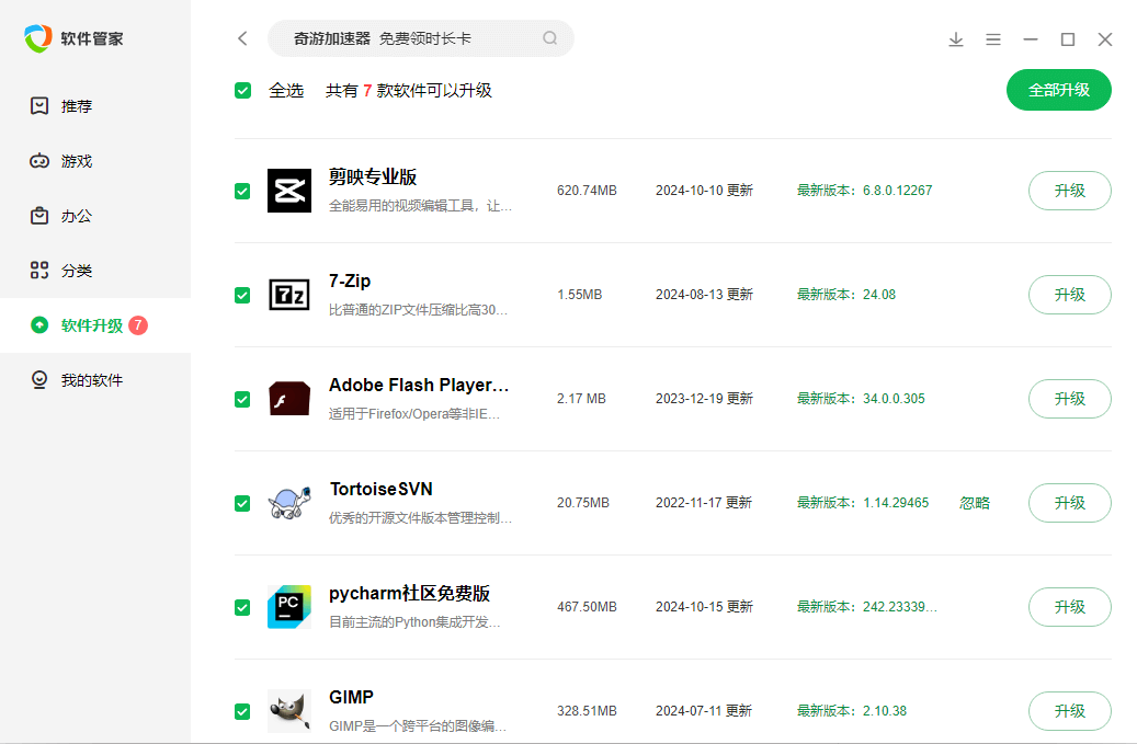 图片2.软件升级.png 图片2.软件升级.png