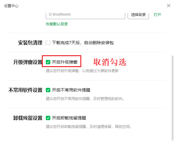 图片7.取消勾选.png 图片7.取消勾选.png
