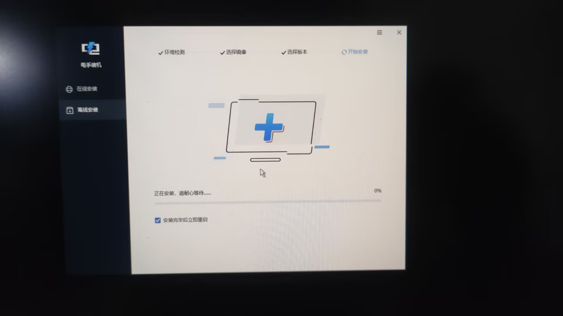 13开始安装.jpg 13开始安装.jpg