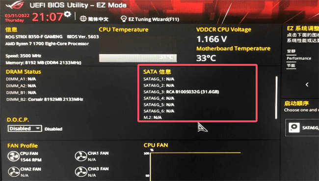 查看硬盘状态.png 查看硬盘状态.png