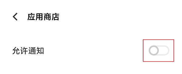 5.关闭运行通知.jpg 5.关闭运行通知.jpg