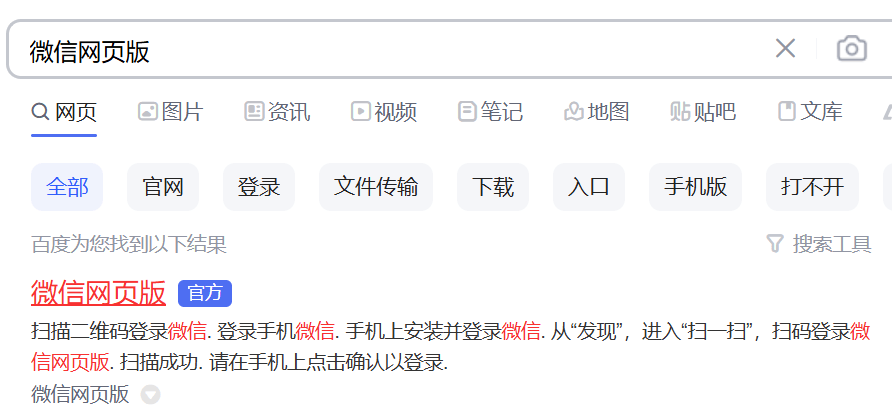 1.搜索微信网页版.png 1.搜索微信网页版.png