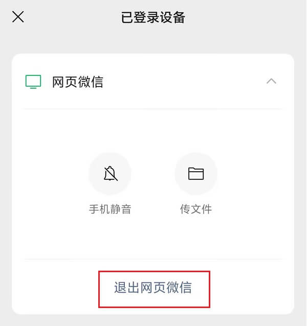 7.退出网页微信.jpg 7.退出网页微信.jpg