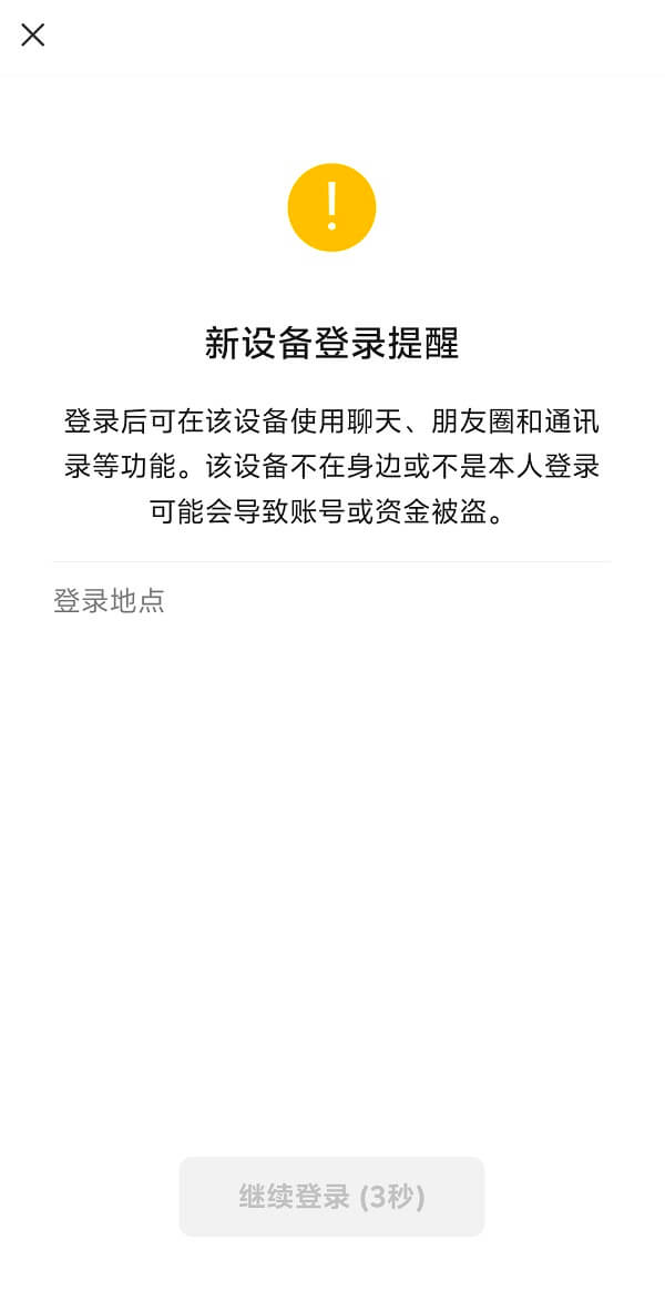 5.继续登录.jpg 5.继续登录.jpg