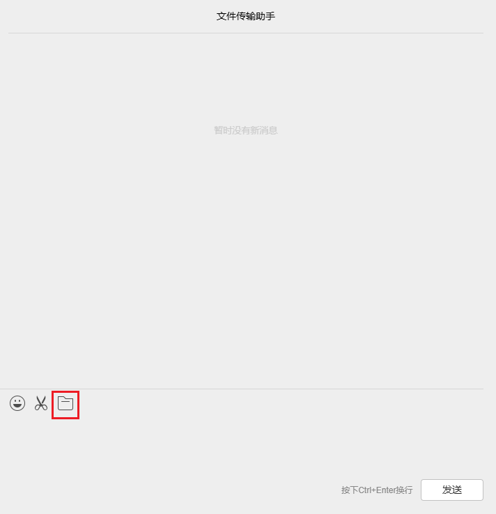 6.文件传输助手上传输文件.png 6.文件传输助手上传输文件.png