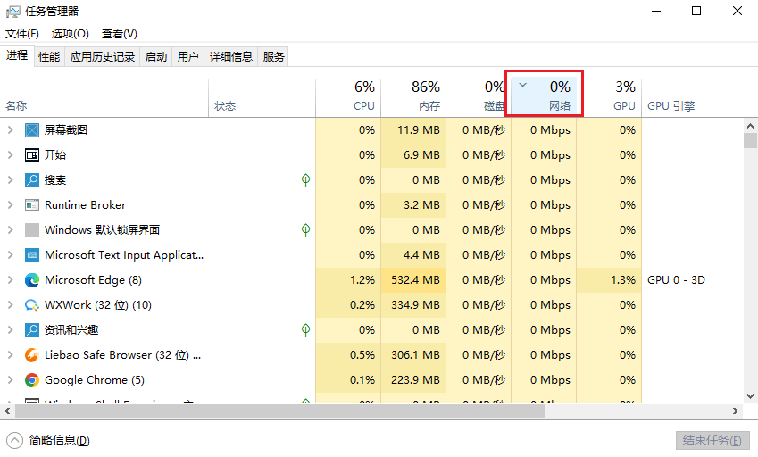 1.关闭占用网络过多的任务.png 1.关闭占用网络过多的任务.png