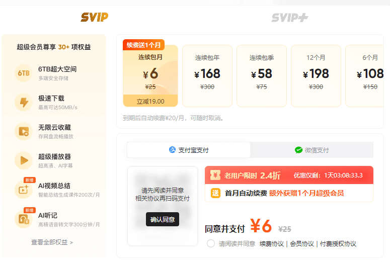 3.某网盘会员开通界面.png 3.某网盘会员开通界面.png