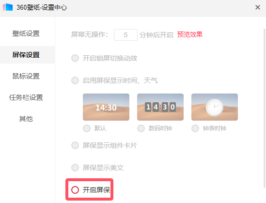 360壁纸设置.png 360壁纸设置.png