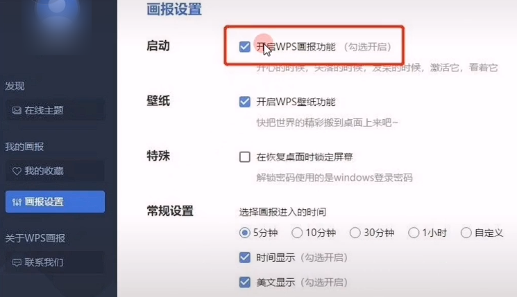 关闭WPS画报.png 关闭WPS画报.png