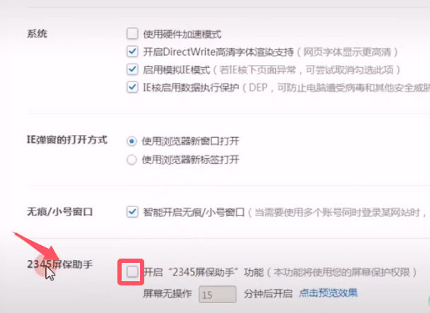 2345关闭屏保.png 2345关闭屏保.png