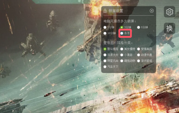 屏保设置.png 屏保设置.png