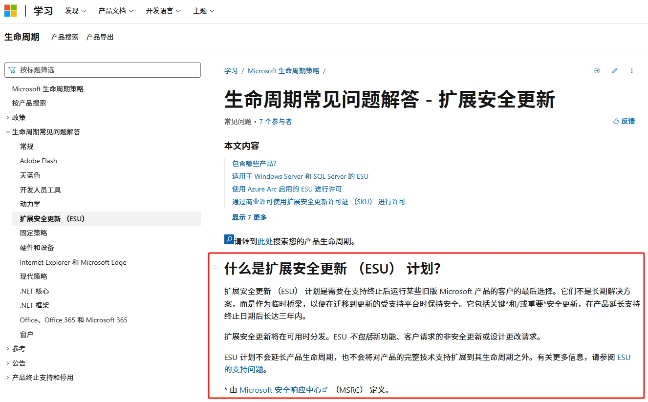 扩展安全更新计划