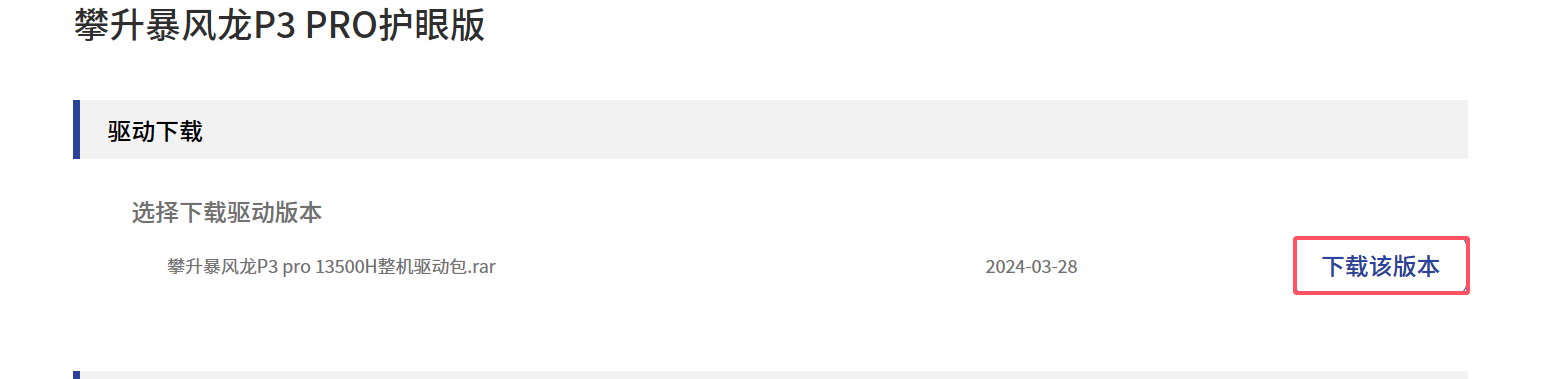 下载驱动.png 下载驱动.png