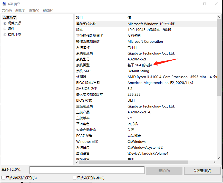 查看CPU架构-2.png 查看CPU架构-2.png