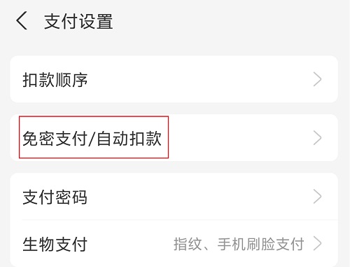7.免密支自动扣款.jpg 7.免密支自动扣款.jpg