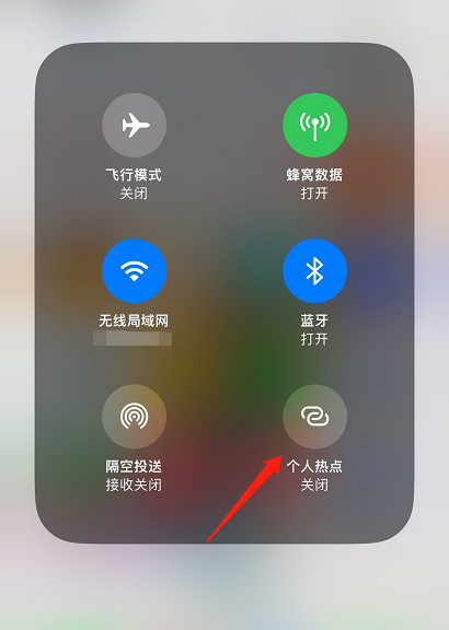 开启热点-4.png 开启热点-4.png