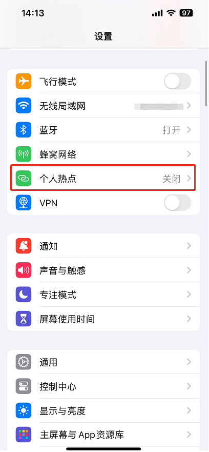 开启热点-1.png 开启热点-1.png