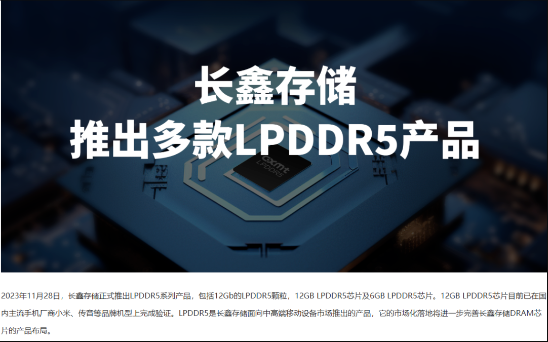 长鑫存储.png 长鑫存储.png