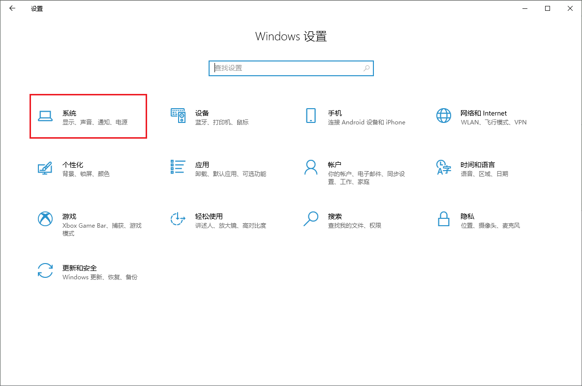 图片1.设置-系统.png 图片1.设置-系统.png