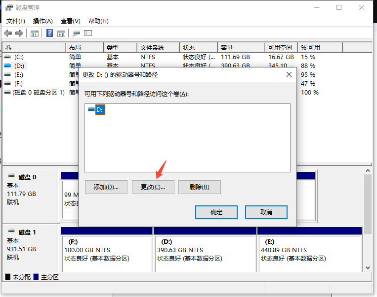修改盘符-3.png 修改盘符-3.png