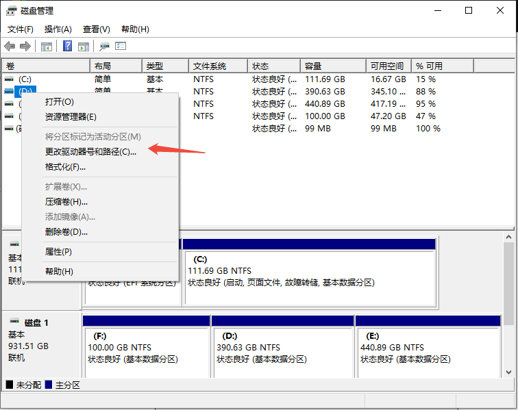 修改盘符-2.png 修改盘符-2.png