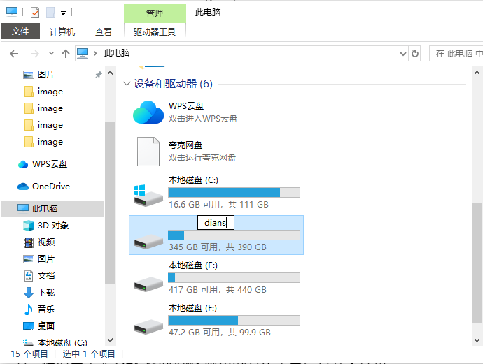 修改磁盘名称-2.png 修改磁盘名称-2.png