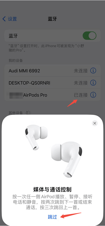 AirPods重新配对-3.png AirPods重新配对-3.png