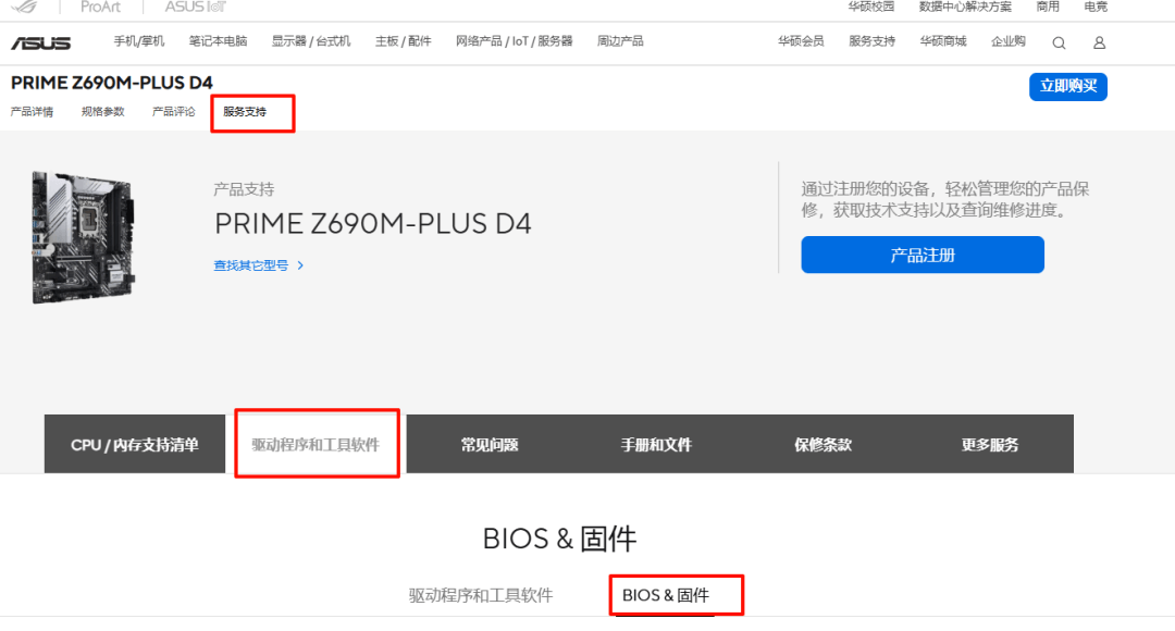 图片11.获取BIOS&固件.png 图片11.获取BIOS&固件.png
