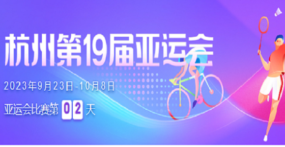 亚运会门票在哪买？支付宝和小程序都可以