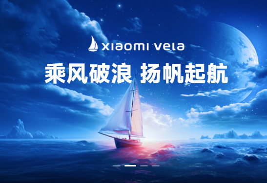 小米 Vela 正式开源，OpenVela 上线 GitHub/Gitee 平台