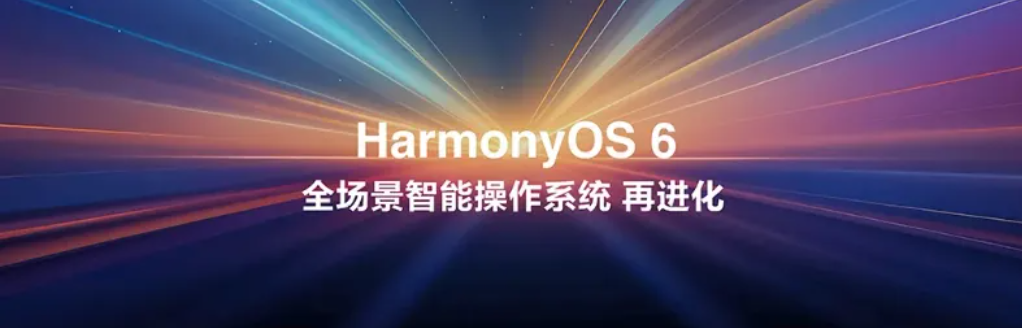 官宣Harmony OS 6!苹果吹过的牛让华为先实现了