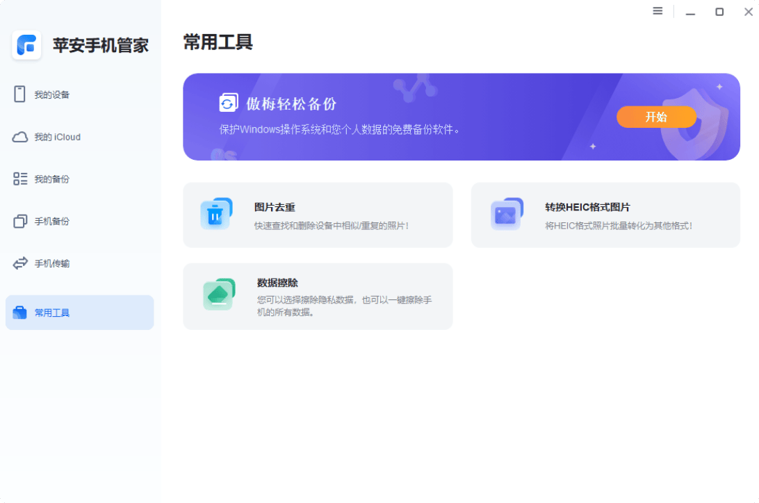 Erase iPhone Data Step 1