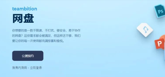 阿里云盘公测开放申请，2T空间，永不限速，不和谐资源？