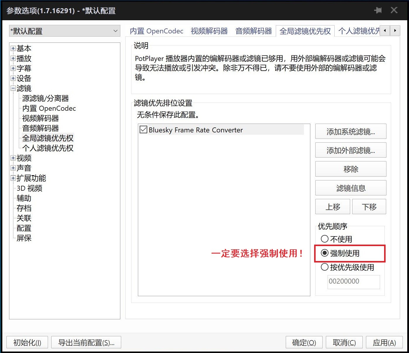 potplayer补帧 potplayer补帧