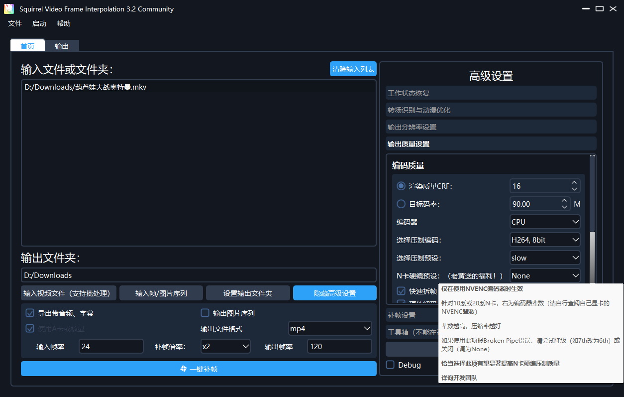 视频补帧软件 视频补帧软件