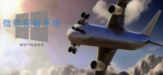 微软式中文，那些令人啼笑皆非Windows系统神翻译