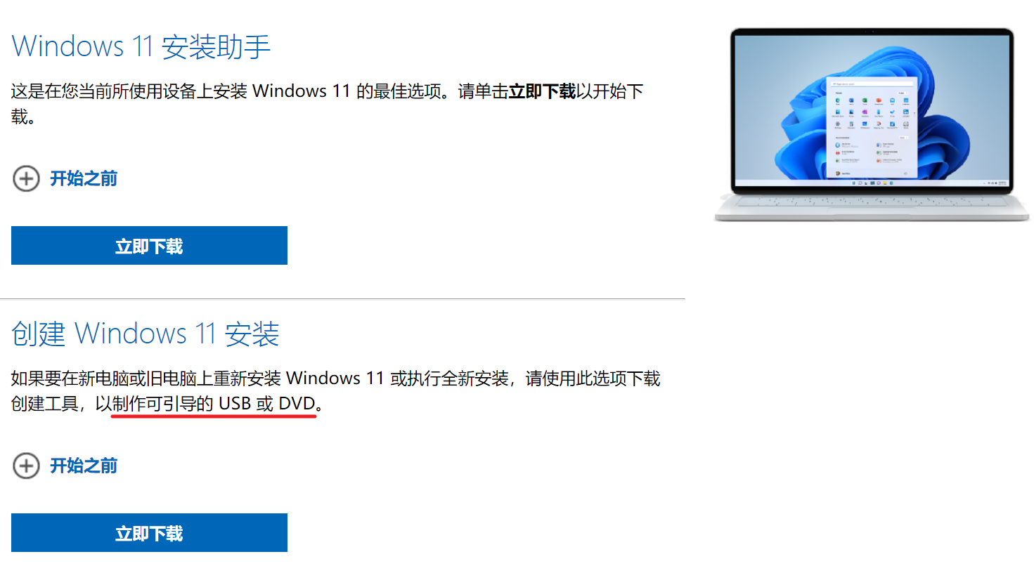 win11安装助手