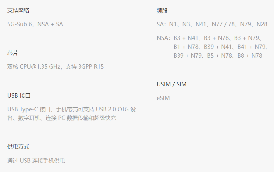 5G手机壳支持 NSA SA 双模 5G-Sub 6 网络