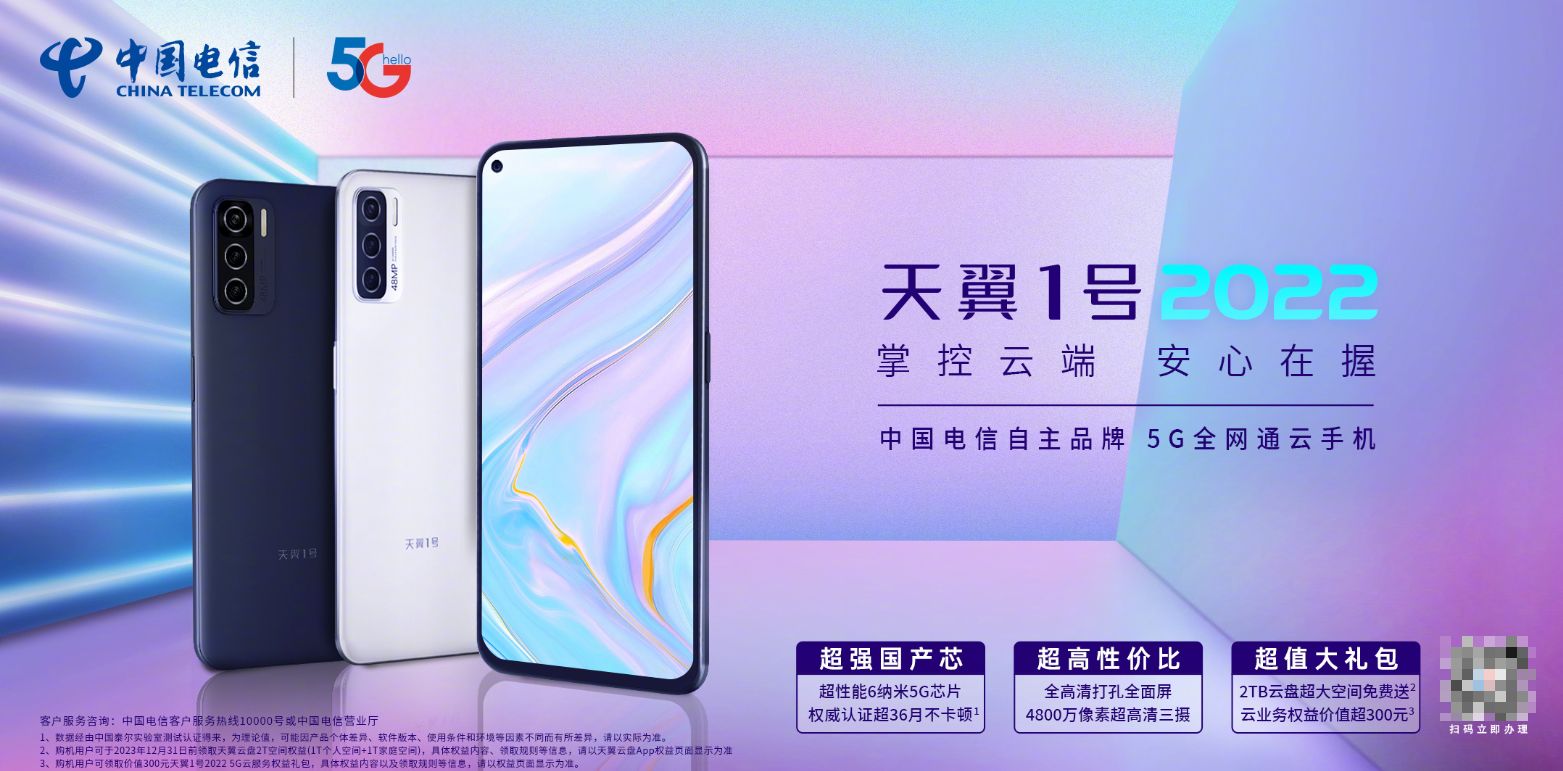 天翼1号云手机 天翼1号云手机