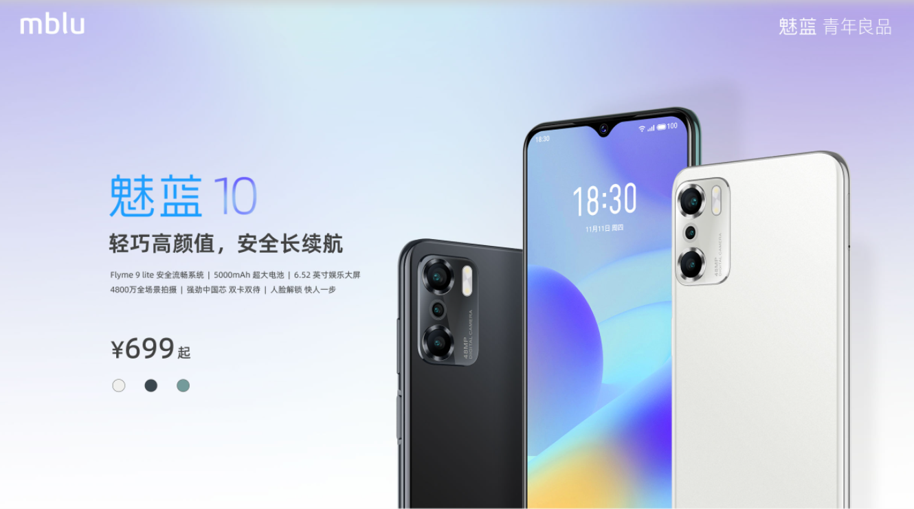 魅蓝10 魅蓝10