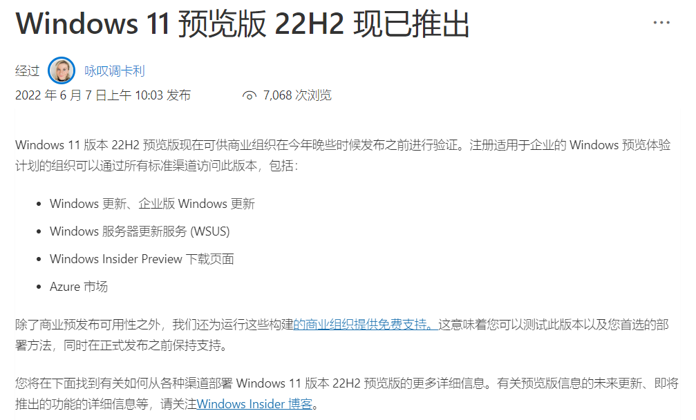 Win11 22H2预览版已经推出