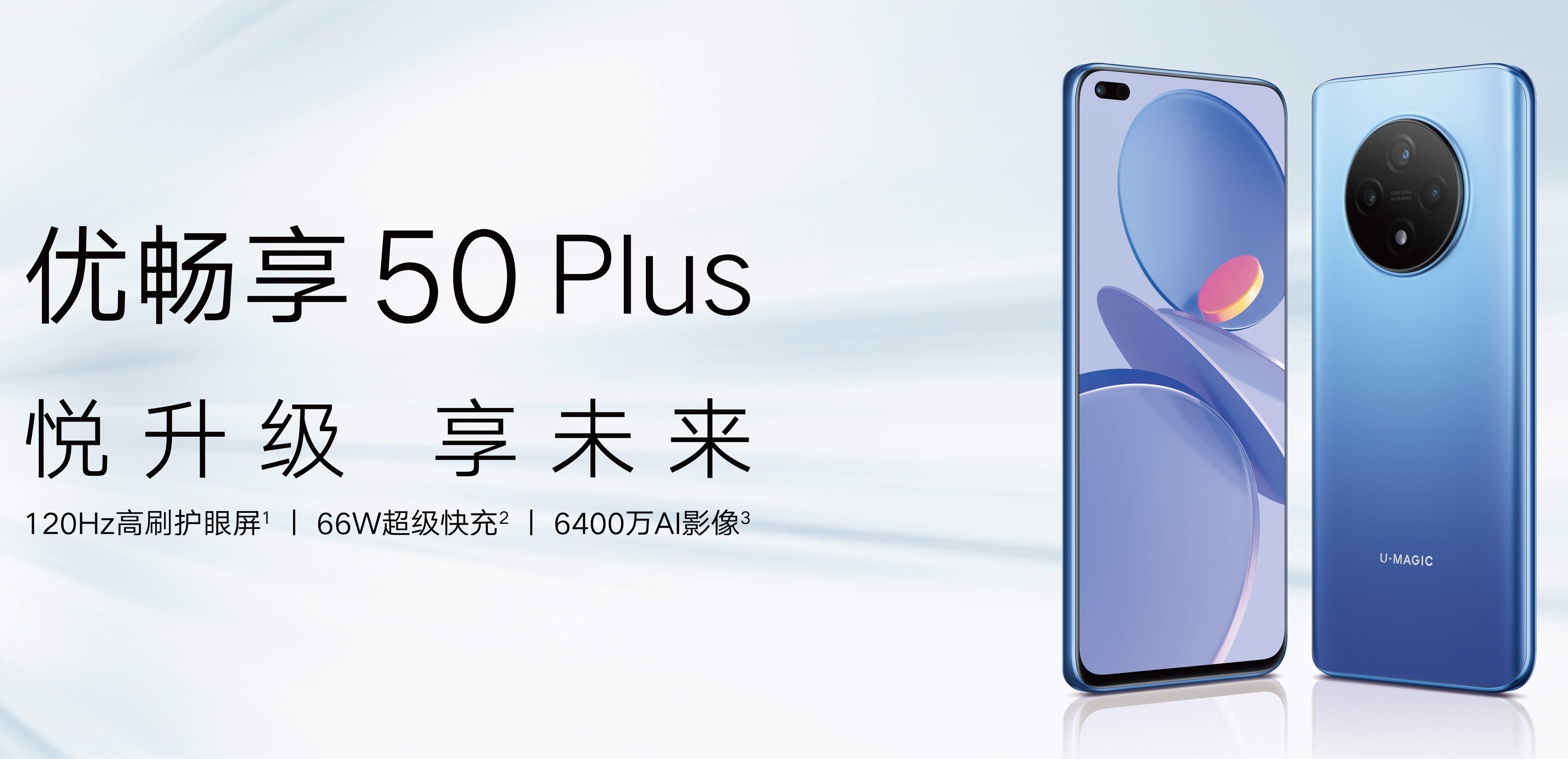 优畅享50 Plus 优畅享50 Plus