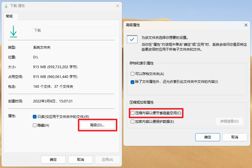 压缩内容以便节省磁盘空间