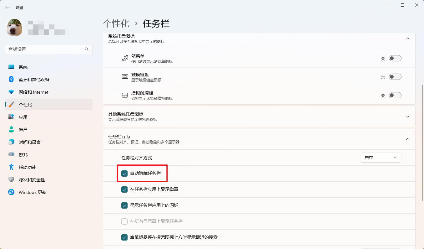 自动隐藏任务栏 自动隐藏任务栏