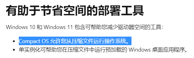  Compact OS 介绍