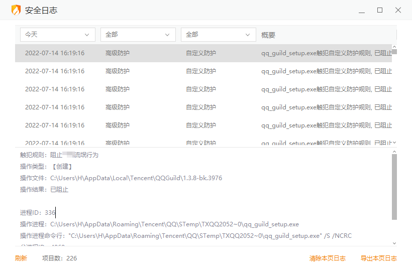 安全日志.png 安全日志.png