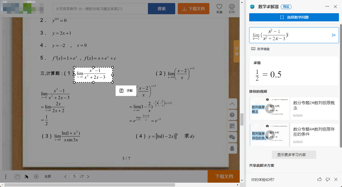 数学求解器