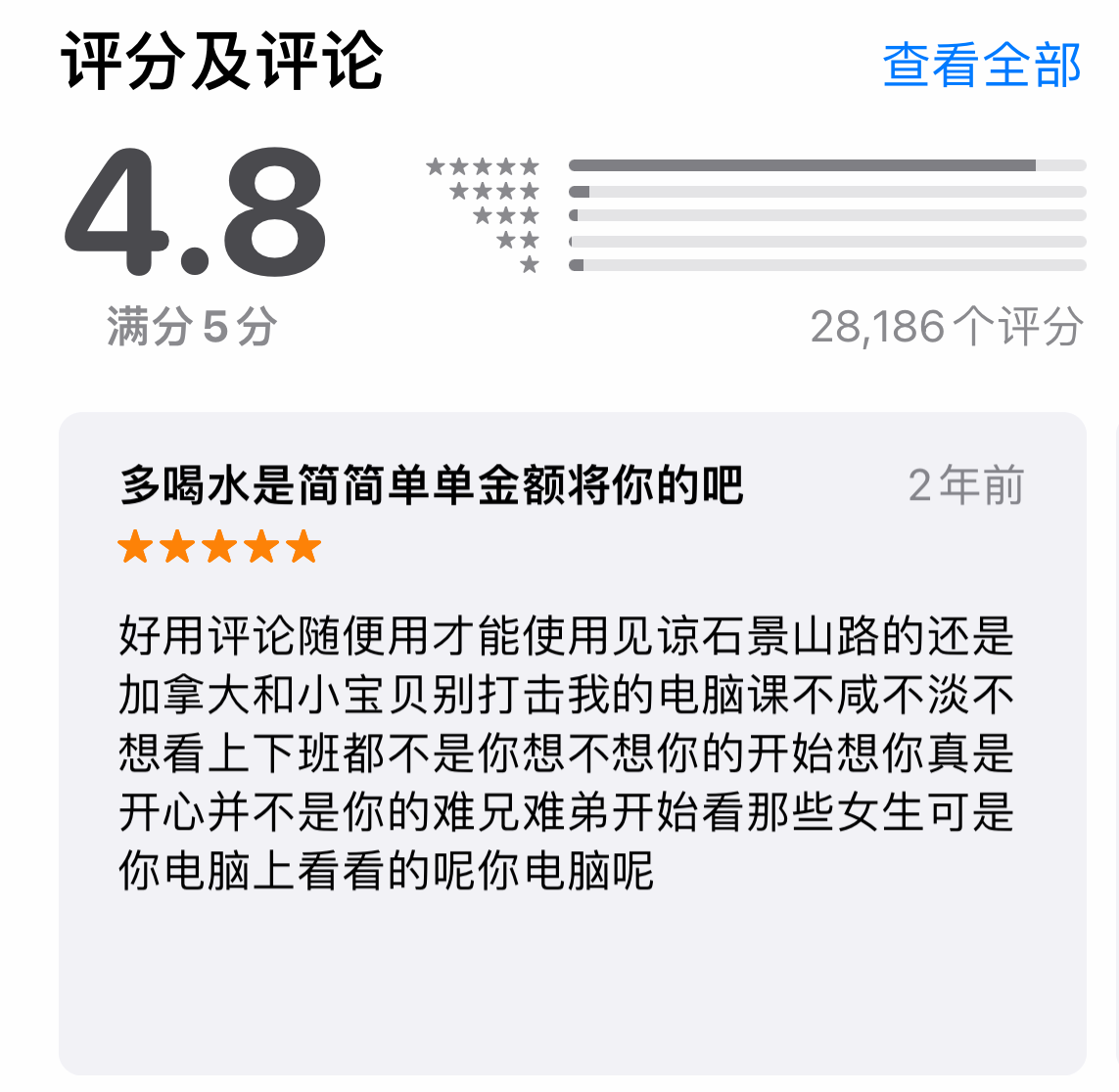 国区 App Store / Andorid 应用市场 刷好评现象